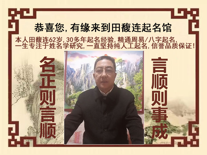 乃东尚名轩田馥连起名