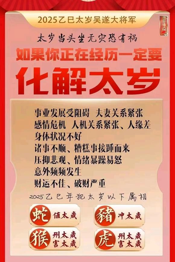  乃东怎么化太岁-化太岁找田大师- 一对一人工解答